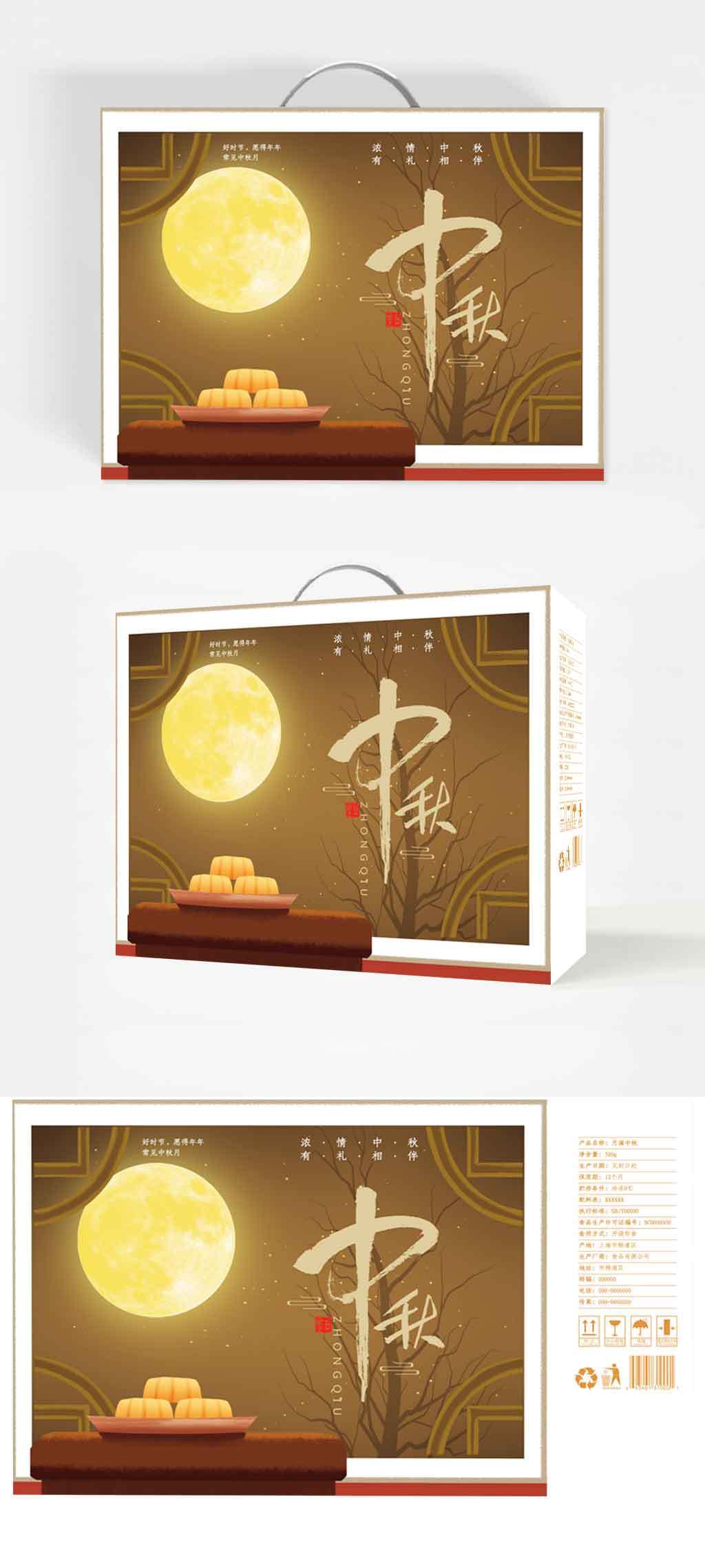 月满中秋:原创商用的中秋礼盒包装设计解析