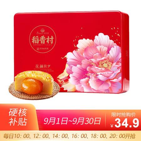 稻香村花颜月夕月饼礼盒 金丝枣蓉奶油椰蓉，四味六饼，中秋团购送礼佳选